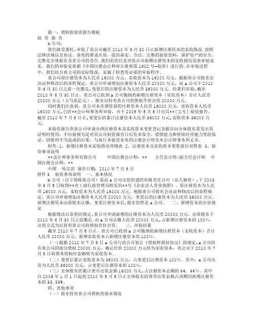 债转股验资报告格式(共7篇)