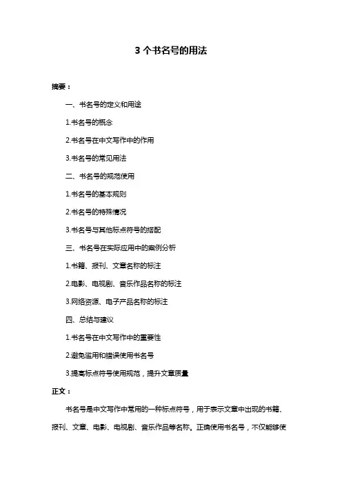 3个书名号的用法