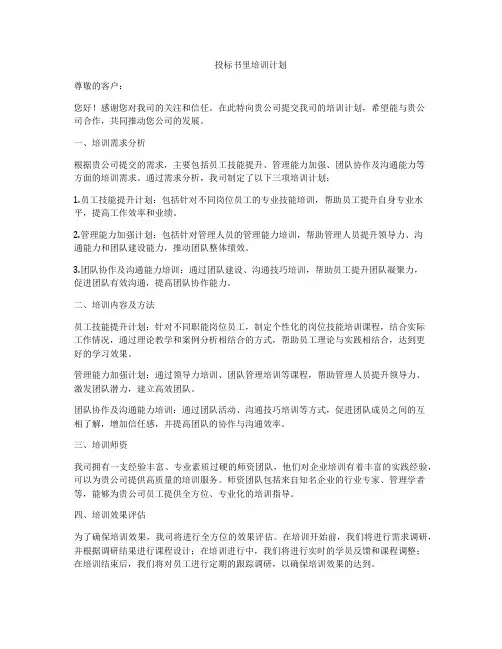 投标书里培训计划