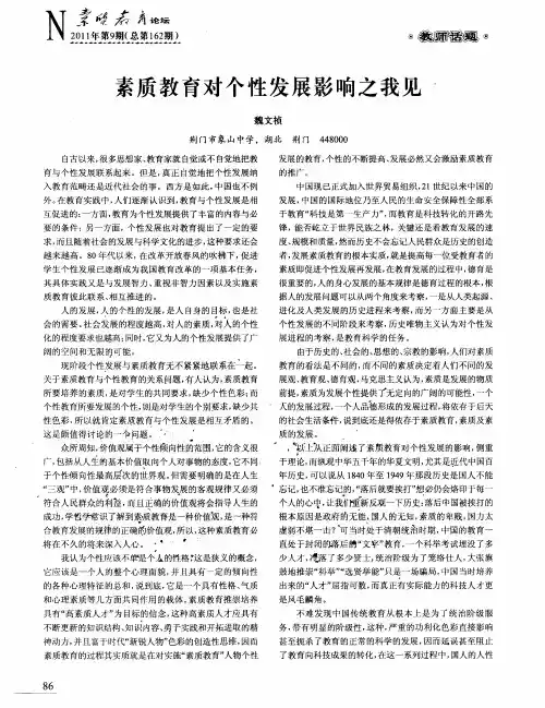 素质教育对个性发展影响之我见