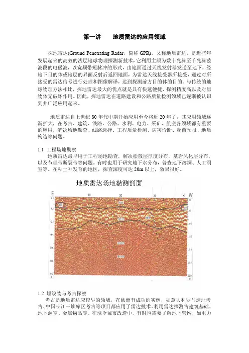 地质雷达课件(内部参考)