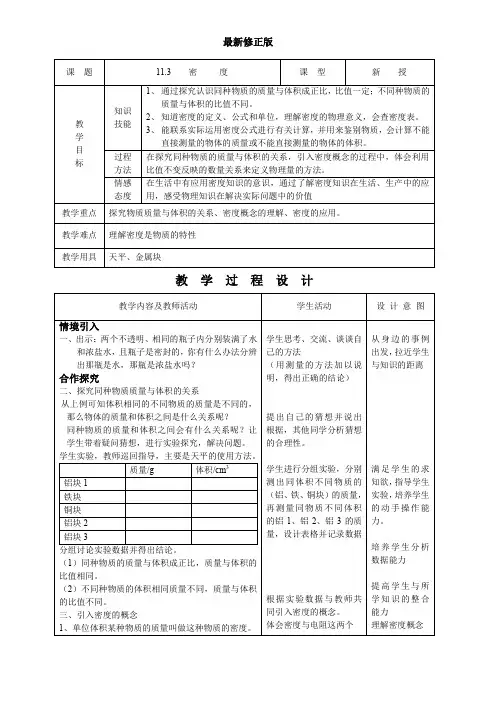 初中物理教案-人教版-九年级-11.3、密度最新修正版