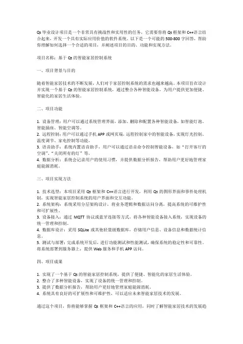 qt毕业设计项目