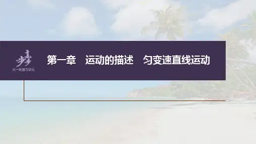 高中物理高考 第1章 专题强化1 运动图像问题    2023年高考物理一轮复习(新高考新教材) 