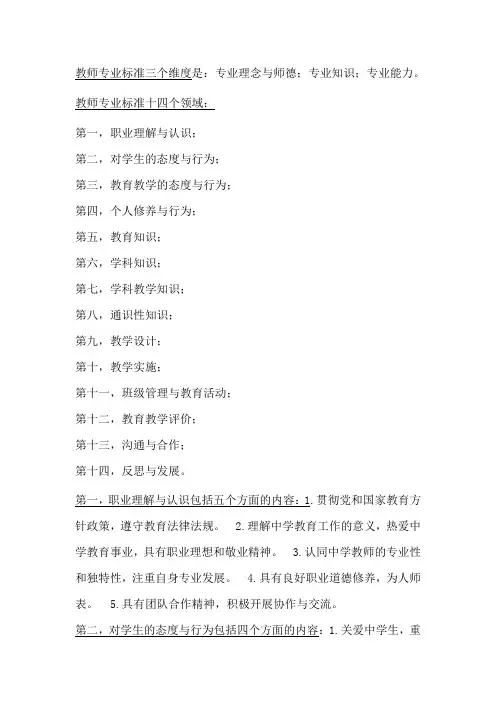 教师专业标准三个维度