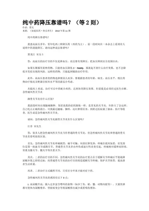 纯中药降压靠谱吗？(等2则)