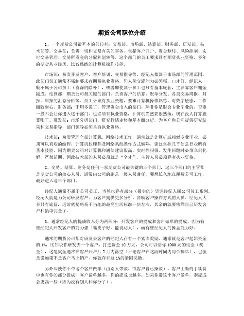 期货公司职位介绍