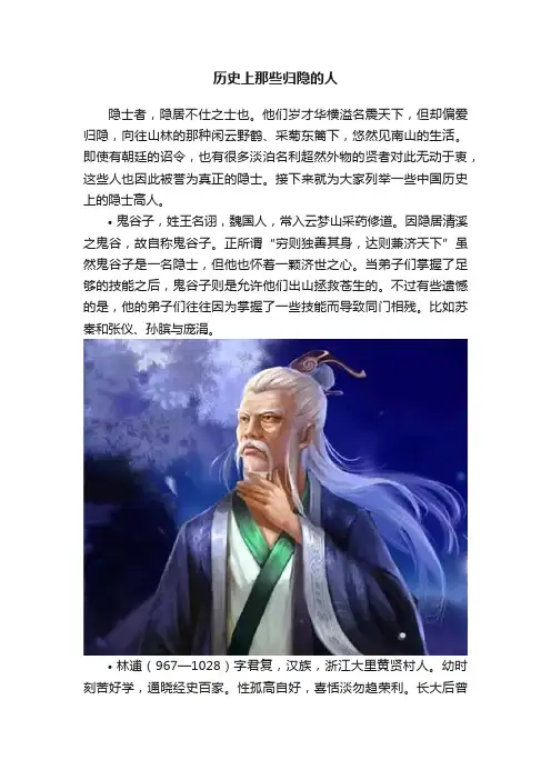 历史上那些归隐的人