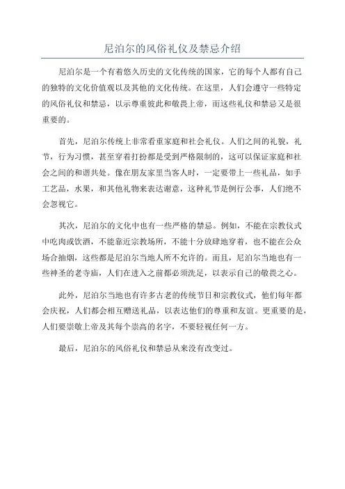 尼泊尔的风俗礼仪及禁忌介绍