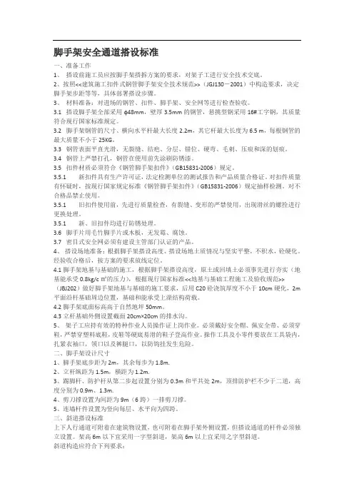 脚手架安全通道搭设标准