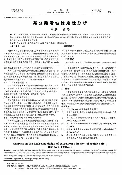 某公路滑坡稳定性分析