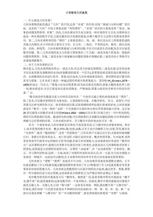 小学数学几何直观