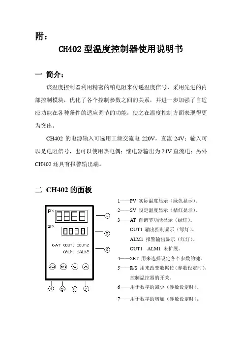 CH402型温度控制器使用说明书