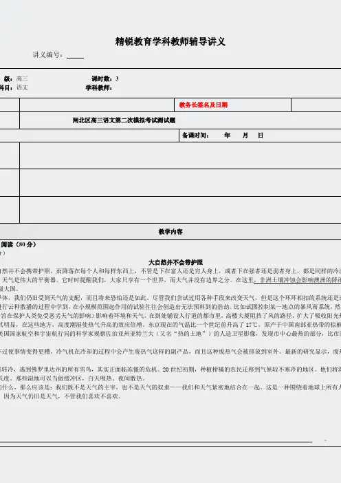 上海模考题真题-闸北区高三语文第二次模拟考试测试题