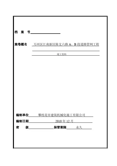 (档案管理)档案封面