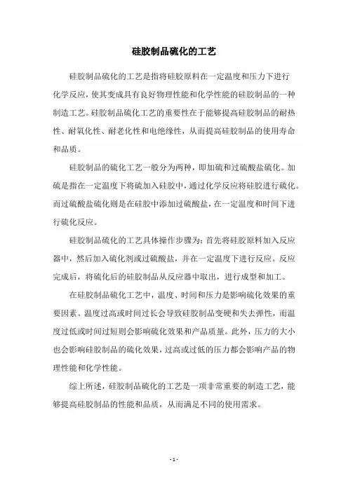 硅胶制品硫化的工艺