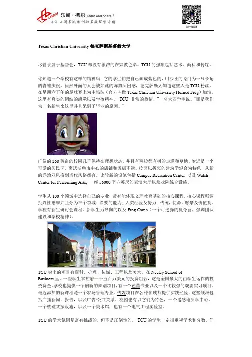 【美国前120名大学介绍】德克萨斯基督教大学