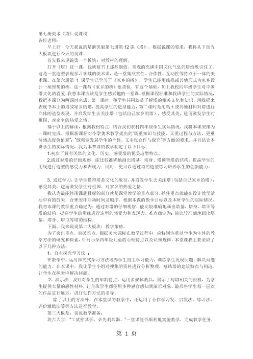 四年级上美术说课稿塔_浙美版