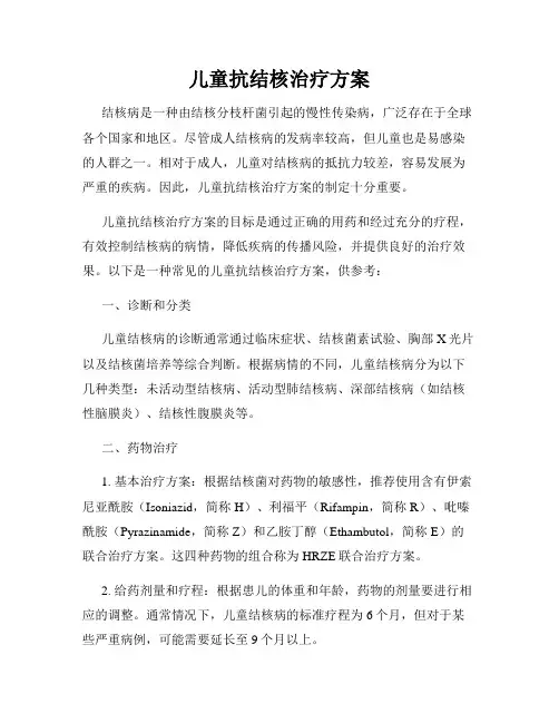 儿童抗结核治疗方案