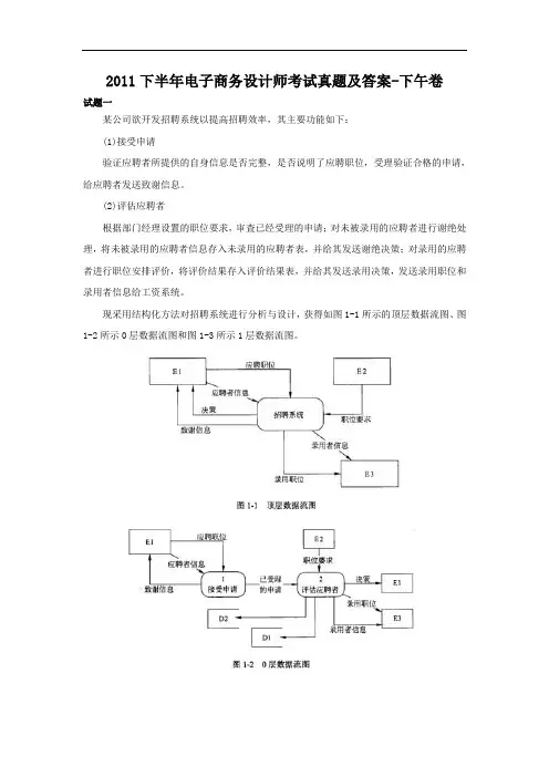2011下半年电子商务设计师考试真题及答案-下午卷