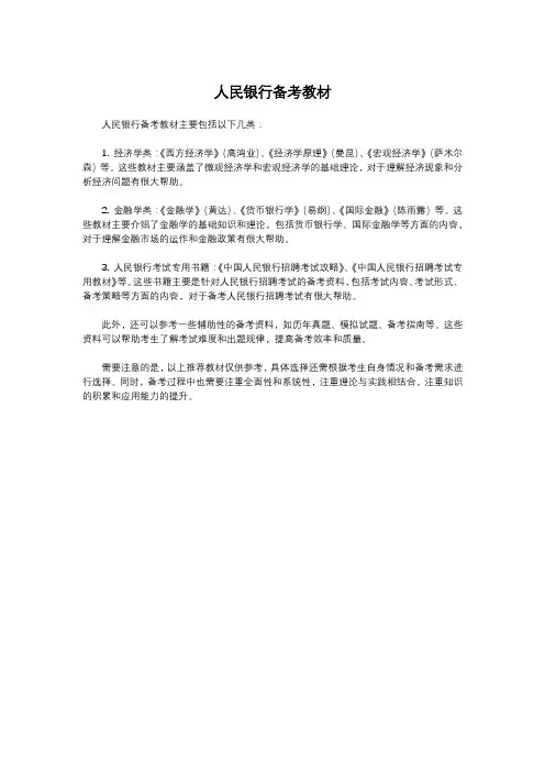 人民银行备考教材