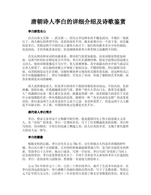 唐朝诗人李白的详细介绍及诗歌鉴赏