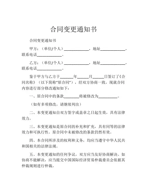 合同变更通知书