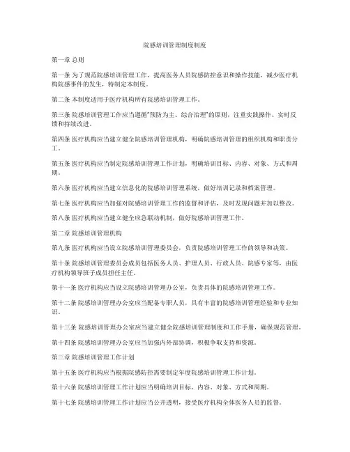 院感培训管理制度制度