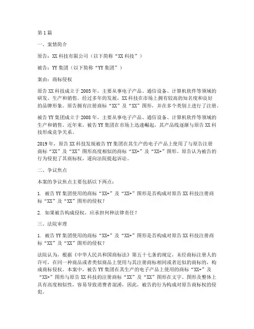 商标权的法律案例(3篇)