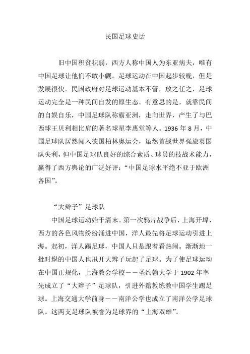 民国足球史话