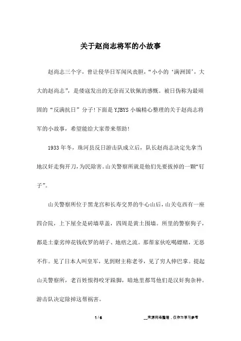 关于赵尚志将军的小故事
