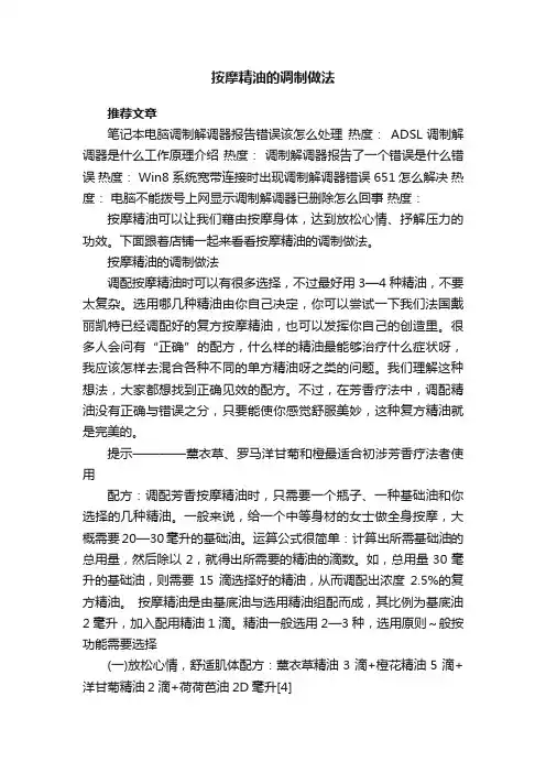 按摩精油的调制做法