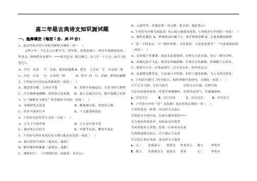 高二年级古典诗文知识测试题.doc