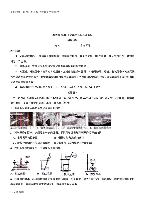 浙江省宁波市中考科学试卷(含答案)教案资料