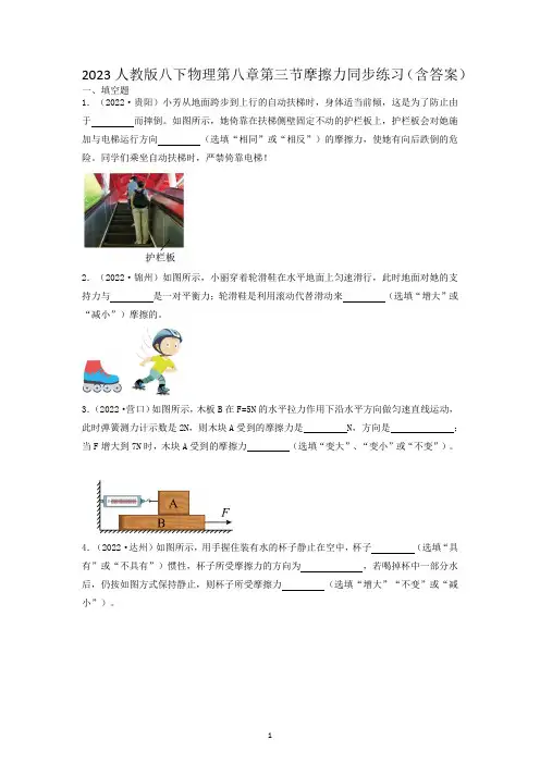 2023人教版八下物理第八章第三节摩擦力同步练习(含答案)