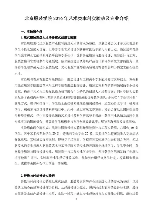 北京服装学院2016年艺术类本科实验班及专业介绍