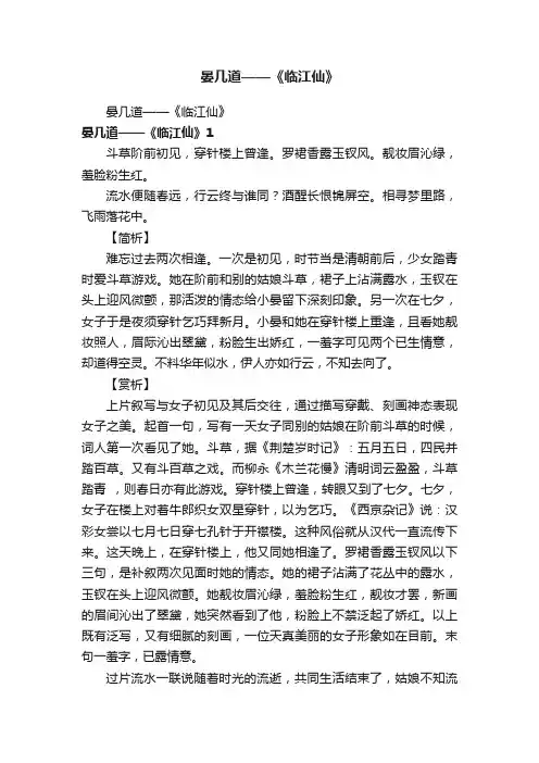 晏几道——《临江仙》
