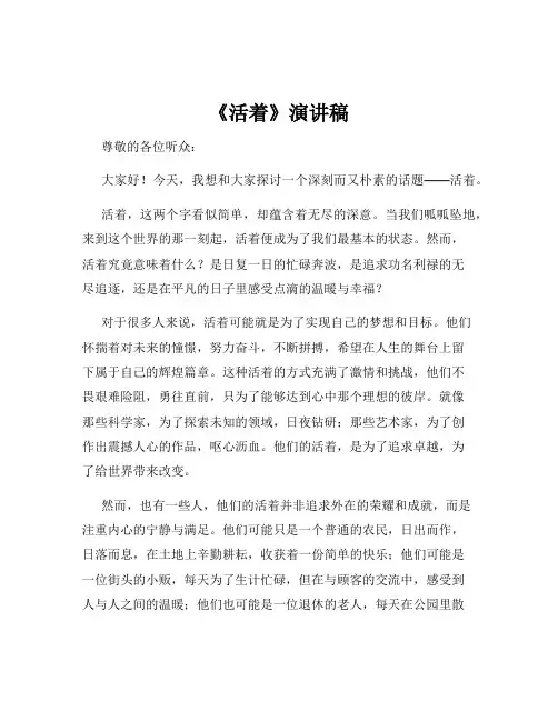 《活着》演讲稿