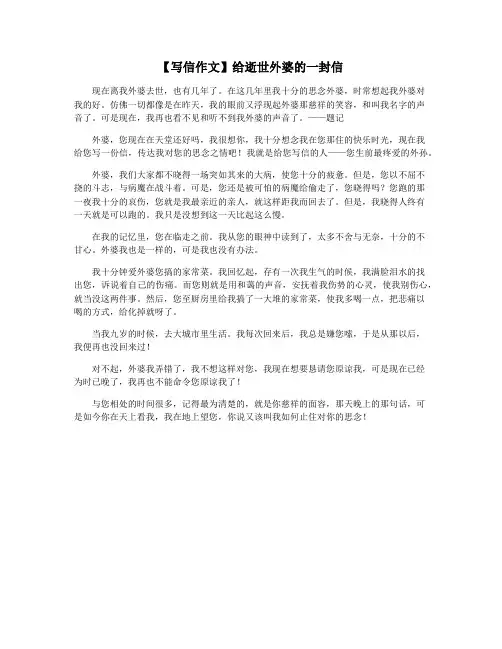 【写信作文】给逝世外婆的一封信