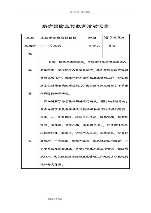 疾病预防宣传教育精彩活动记录簿表格2