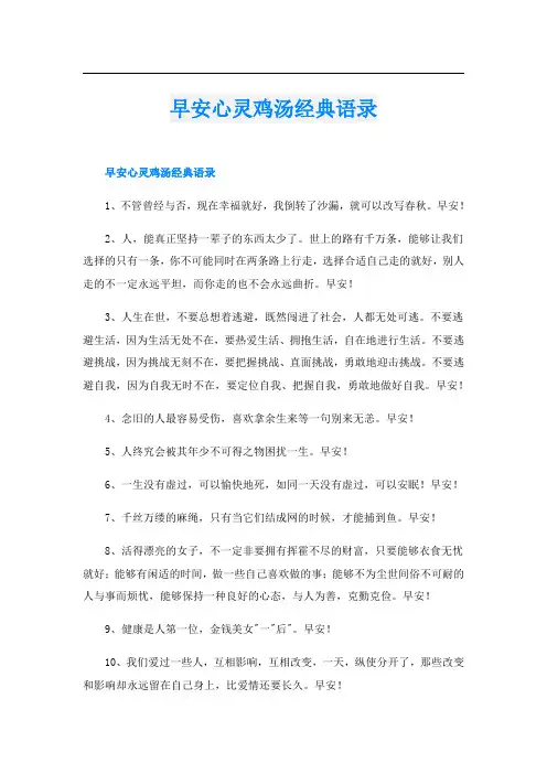 早安心灵鸡汤经典语录