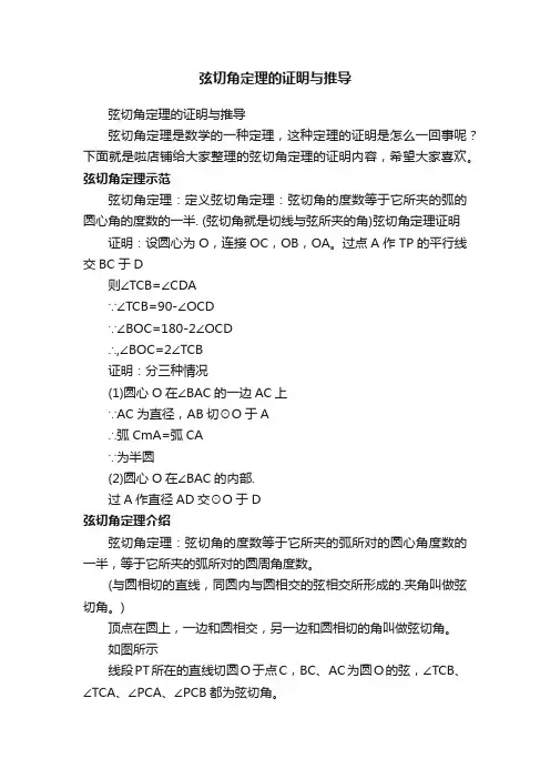 弦切角定理的证明与推导