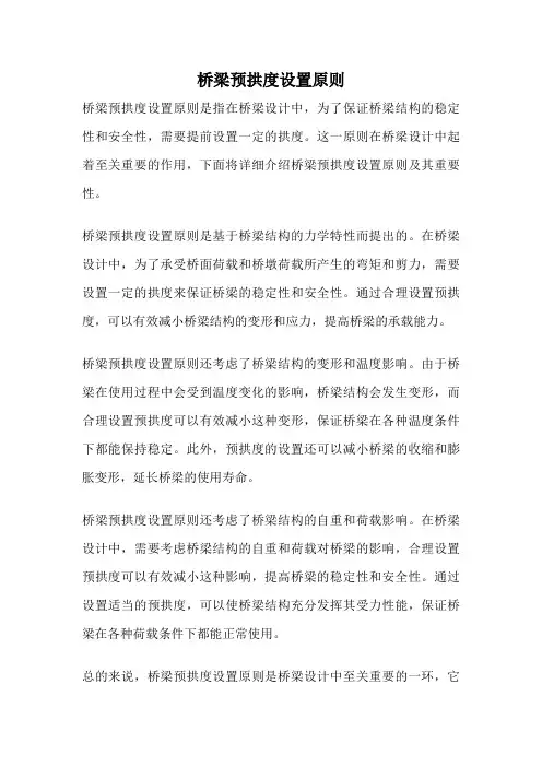 桥梁预拱度设置原则