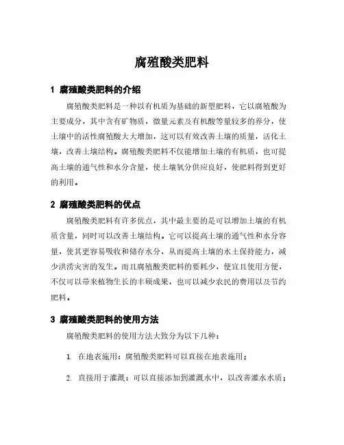 腐殖酸类肥料