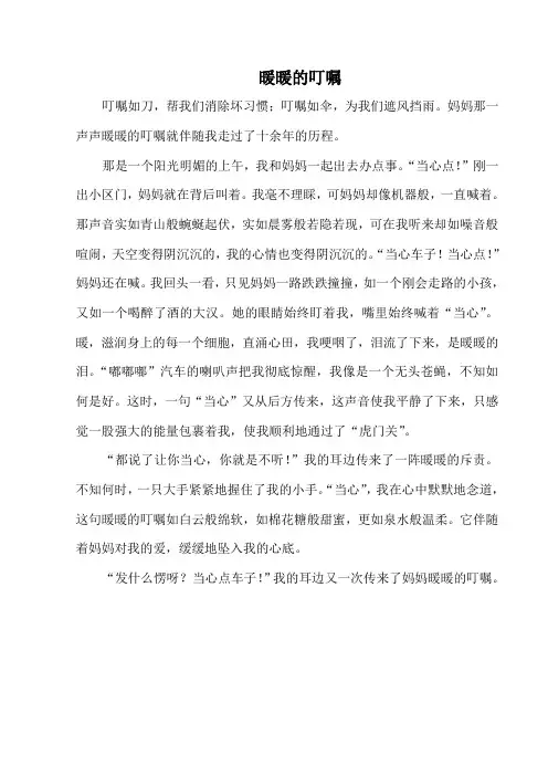 暖暖的叮嘱
