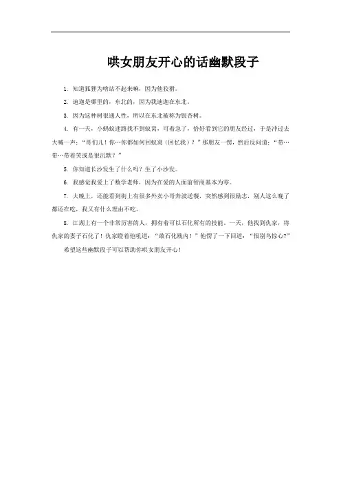 哄女朋友开心的话幽默段子