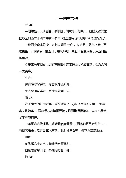 二十四节气诗