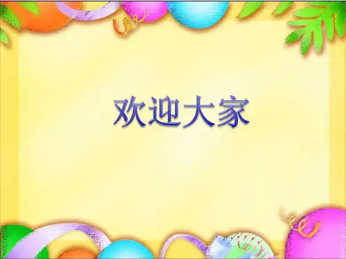 大众传媒的功能 PPT