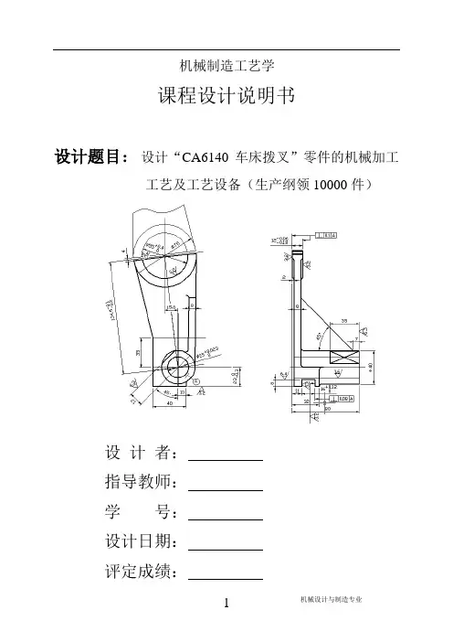拨叉831006设计说明书综述