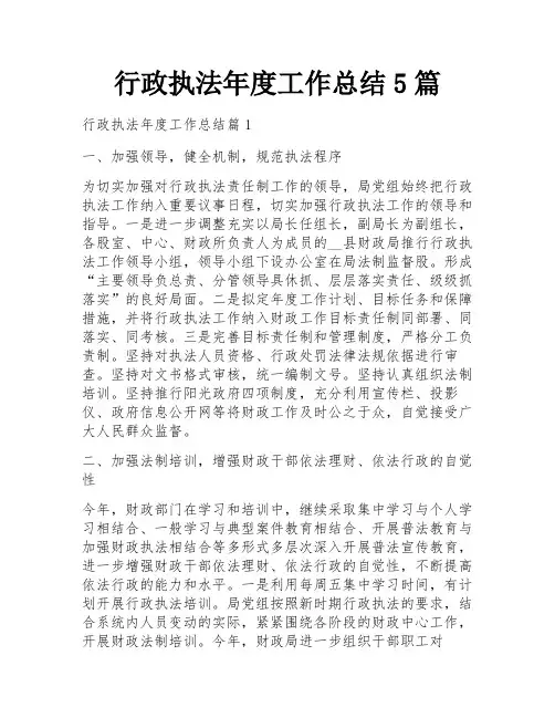 行政执法年度工作总结5篇